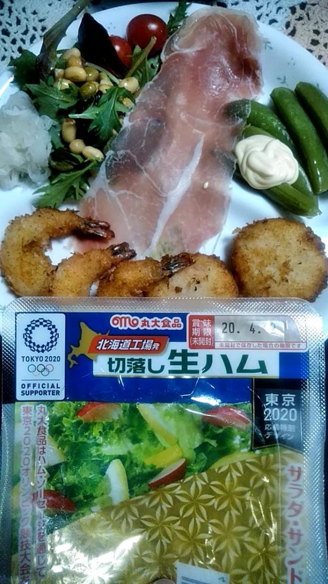 丸大食品 切落し生ハムの商品ページ