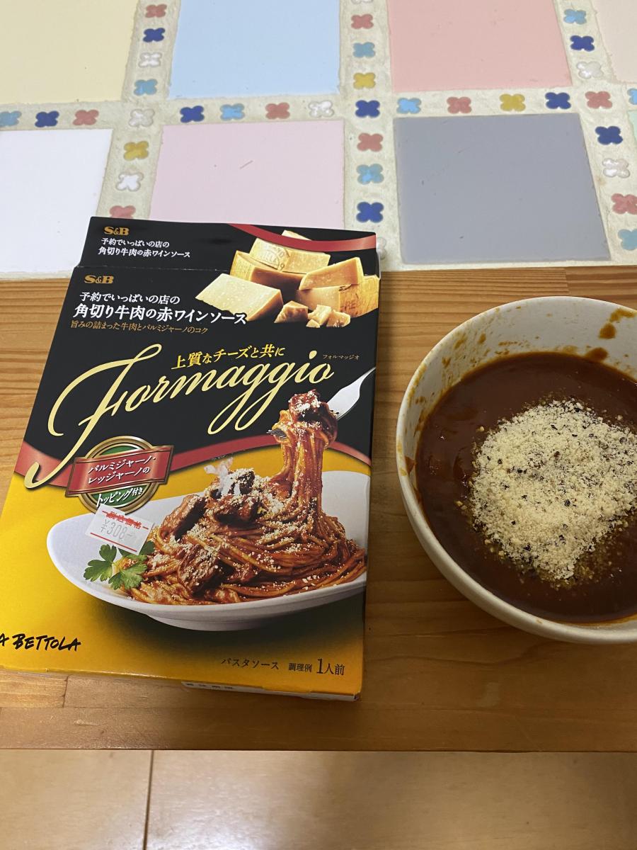 エスビー 予約でいっぱいの店のFormaggio 角切り牛肉の赤ワインソースの商品ページ