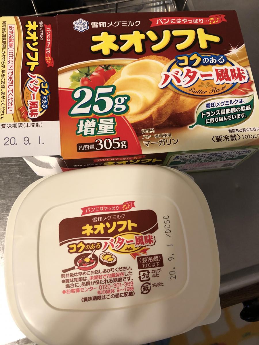 雪印メグミルク ネオソフト コクのあるバター風味の商品ページ