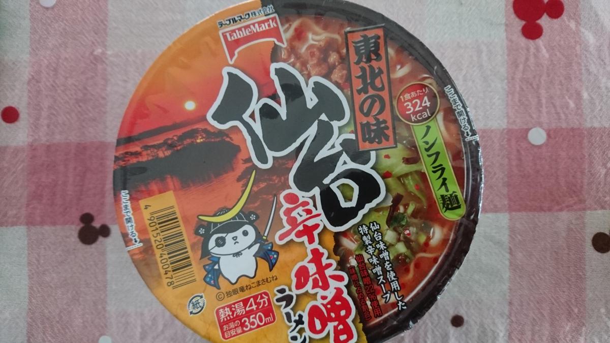 テーブルマーク 東北の味 仙台辛味噌ラーメンの商品ページ