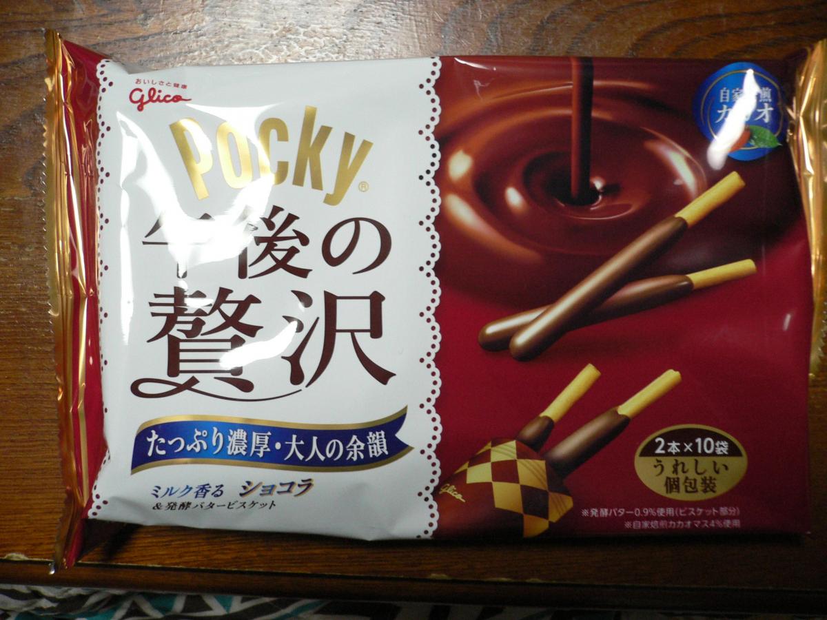 短い ポッキー