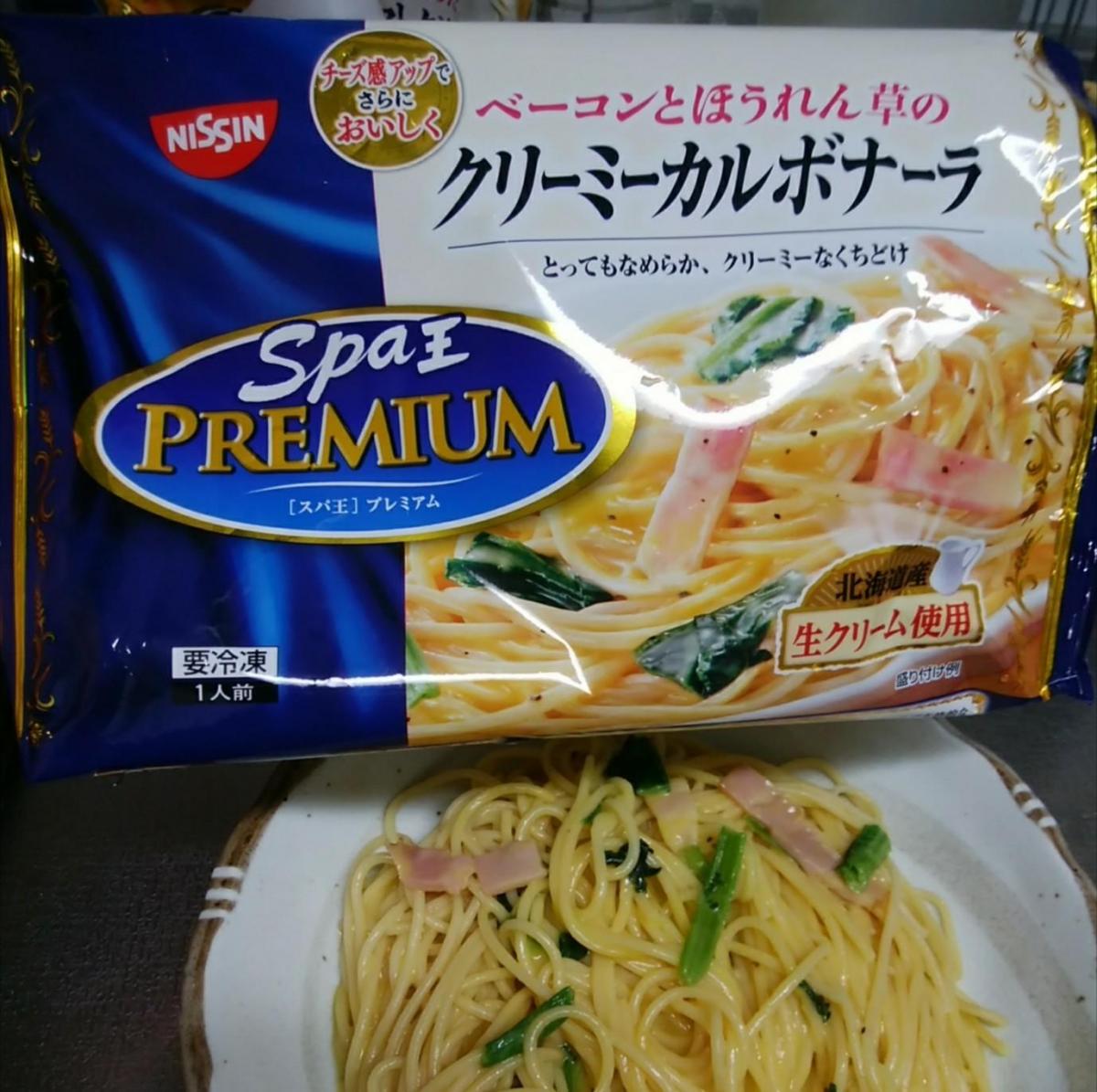 市場 パスタ スパ王プレミアム 日清食品冷凍 クリーミーカルボナーラ 297g×14個