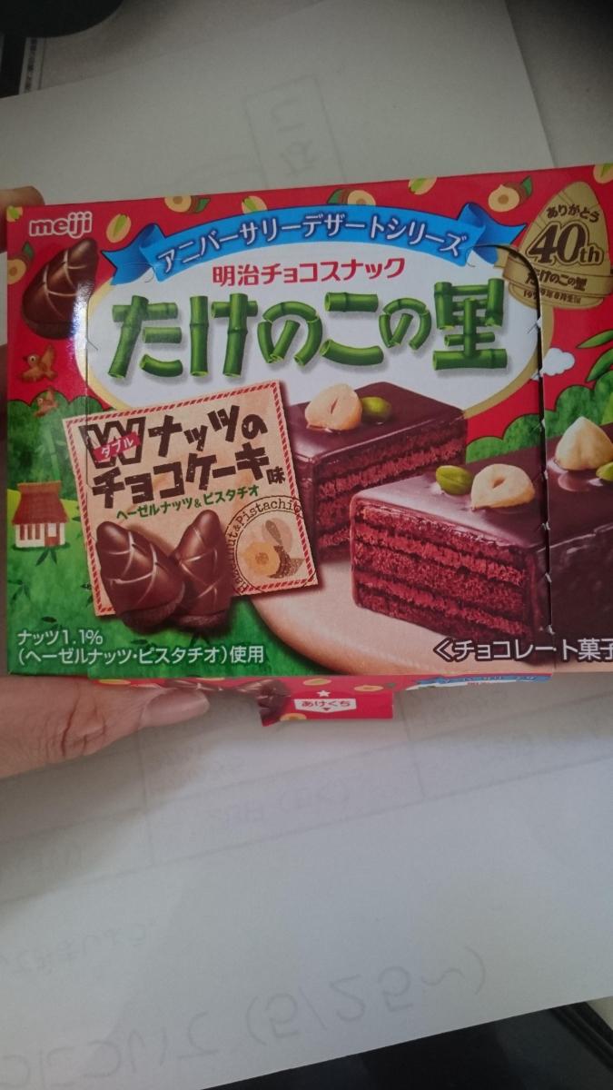 明治 たけのこの里ダブルナッツのチョコケーキ味 限定販売 の商品ページ