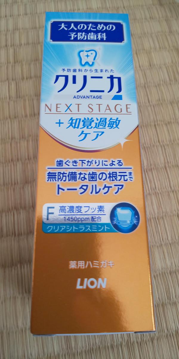 ライオン クリニカNEXT STAGE +知覚過敏ケア ハミガキ［クリアシトラスミント］の商品ページ