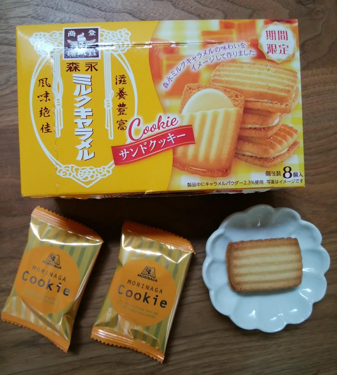 森永製菓 ミルクキャラメルクリームサンドクッキーの商品ページ