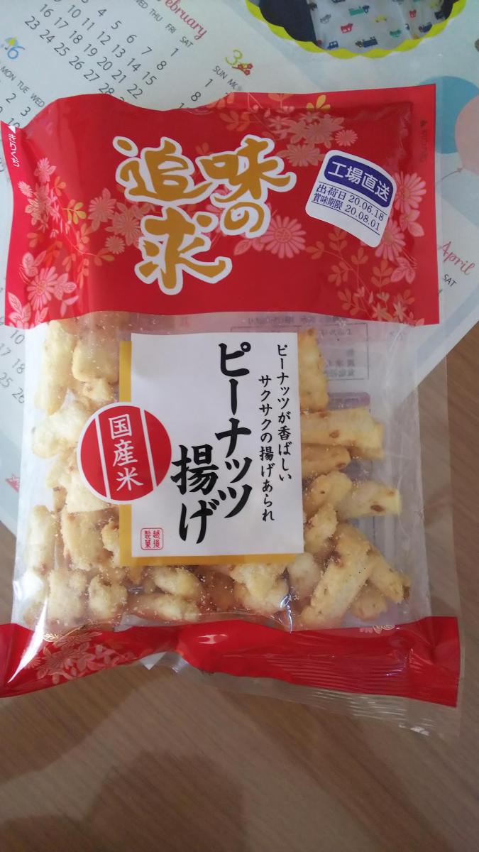 越後製菓 味の追求 ピーナッツ揚げの商品ページ