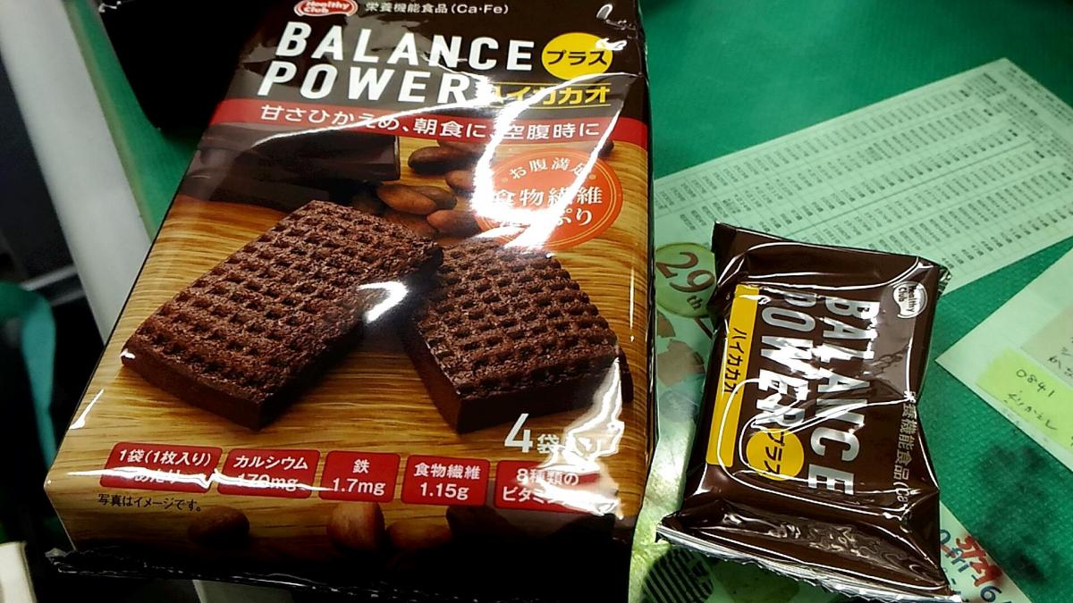 ハマダコンフェクト バランスパワープラス ハイカカオ の商品ページ