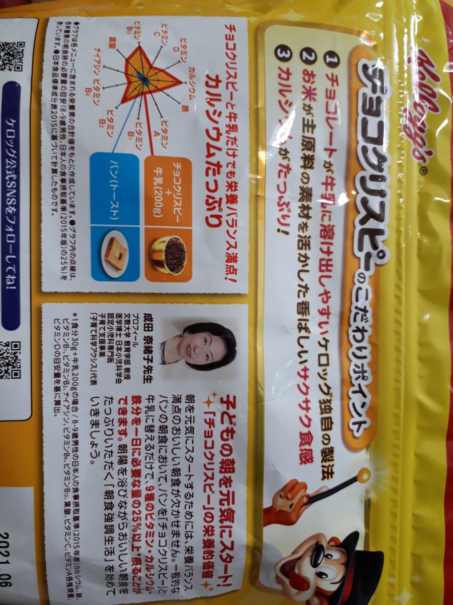 日本ケロッグ ココくんのチョコクリスピーの商品ページ