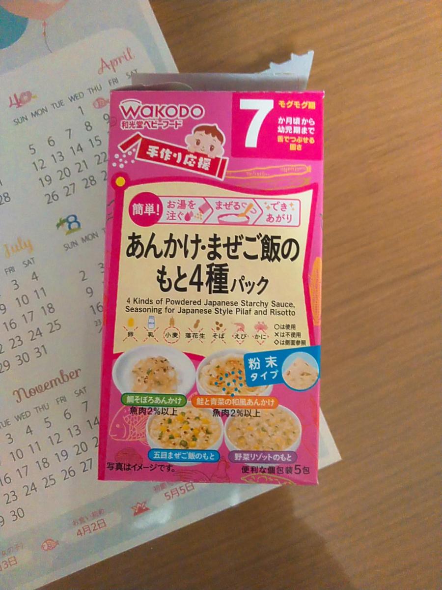 和光堂 手作り応援 あんかけ・まぜご飯のもと４種パックの商品ページ