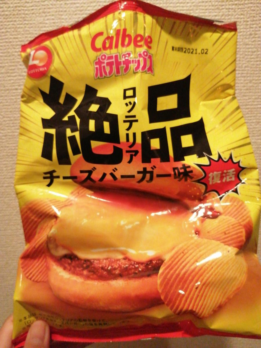 カルビー ポテトチップス ロッテリア絶品チーズバーガー味 限定販売 の商品ページ