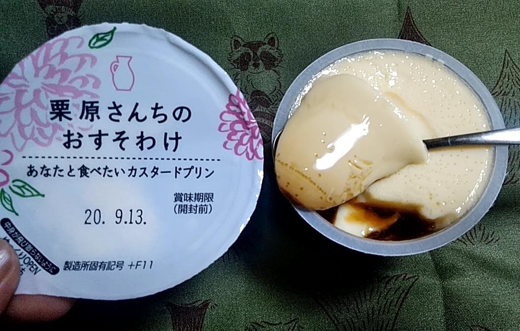 雪印メグミルク 栗原さんちのおすそわけ あなたと食べたいカスタードプリンの商品ページ