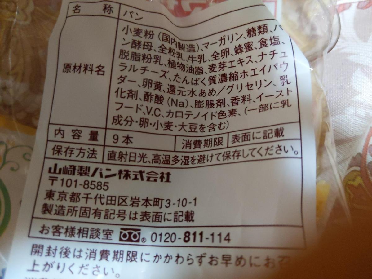 ヤマザキ スナックスティックの商品ページ