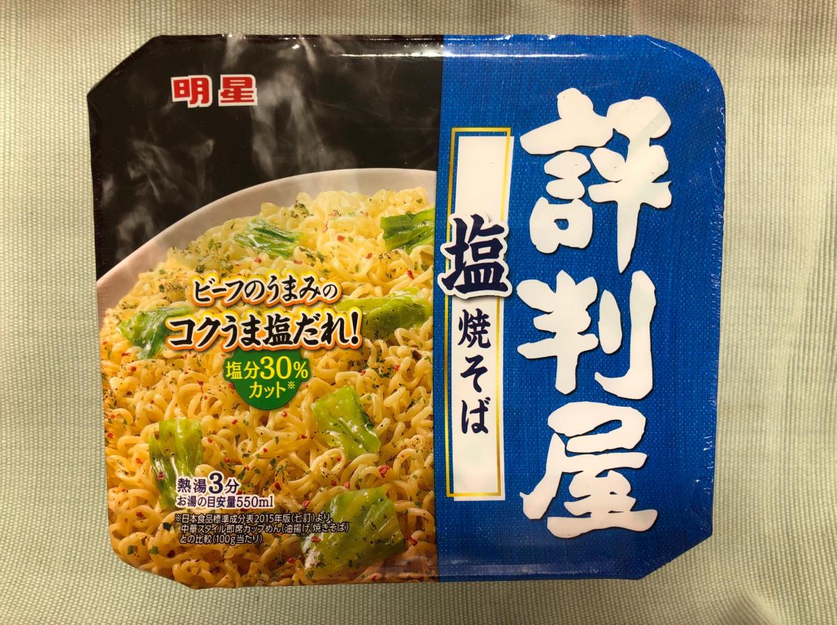 明星 評判屋 塩焼そばの商品ページ