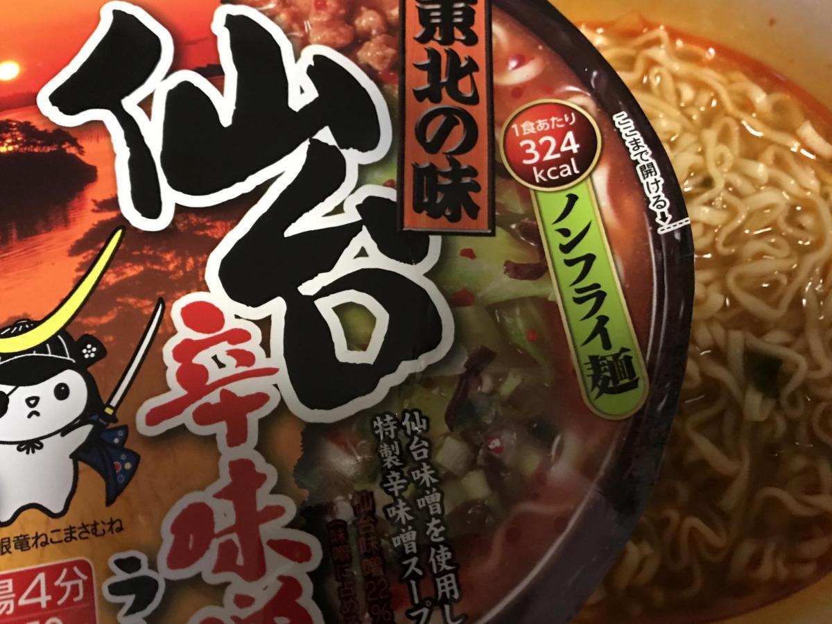 テーブルマーク 東北の味 仙台辛味噌ラーメンの商品ページ