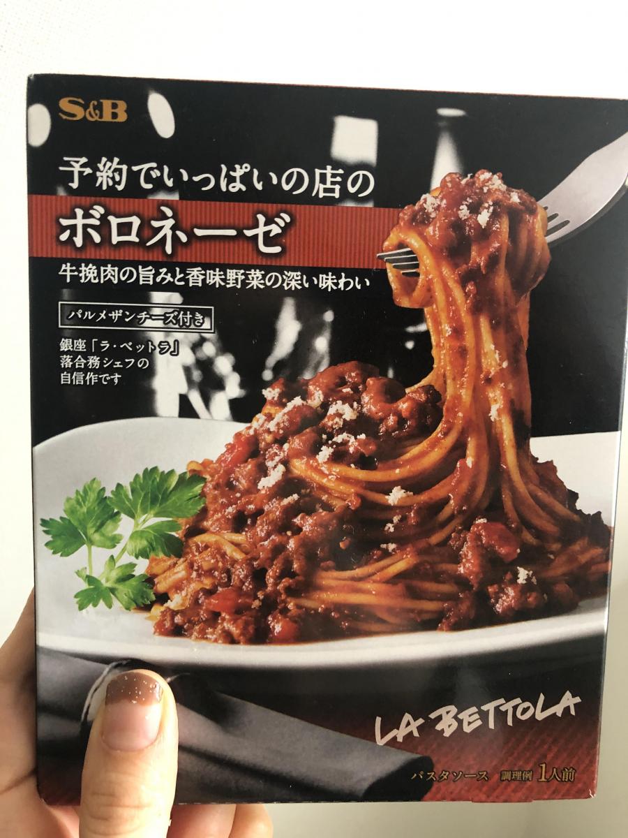 232円 芸能人愛用 エスビー食品 S B 予約でいっぱいの店のボロネーゼ 1セット