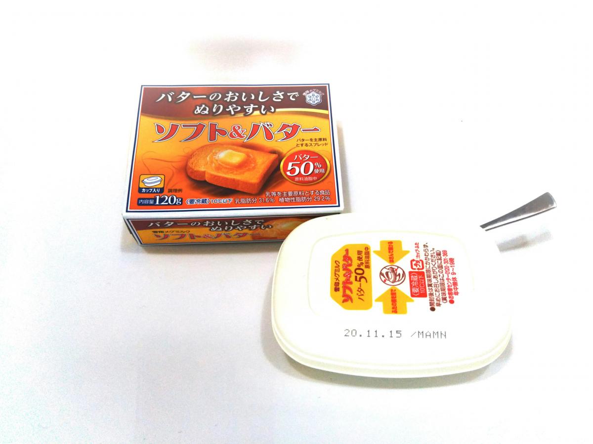 雪印メグミルク ソフト バターの商品ページ