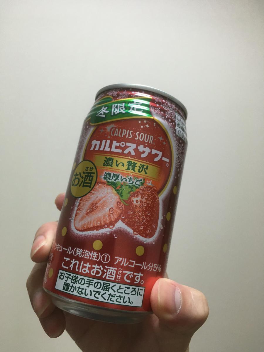 みんなのレビュー：「アサヒ カルピスサワー 冬限定濃い贅沢濃厚いちご