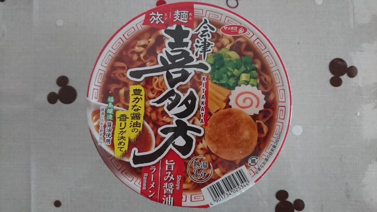 124円 至上 サンヨー食品 サッポロ一番 旅麺 札幌 味噌ラーメン 3個