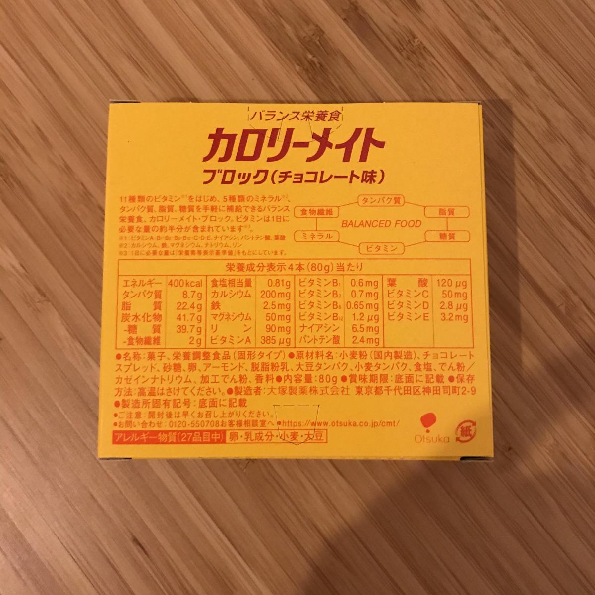 大塚製薬 カロリーメイトブロック チョコレート味の商品ページ