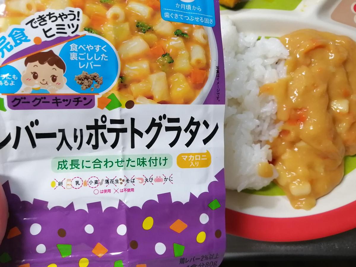 和光堂 グーグーキッチン レバー入りポテトグラタンの商品ページ