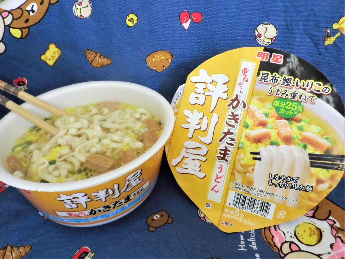 明星 評判屋 重ねだしかきたまうどんの商品ページ