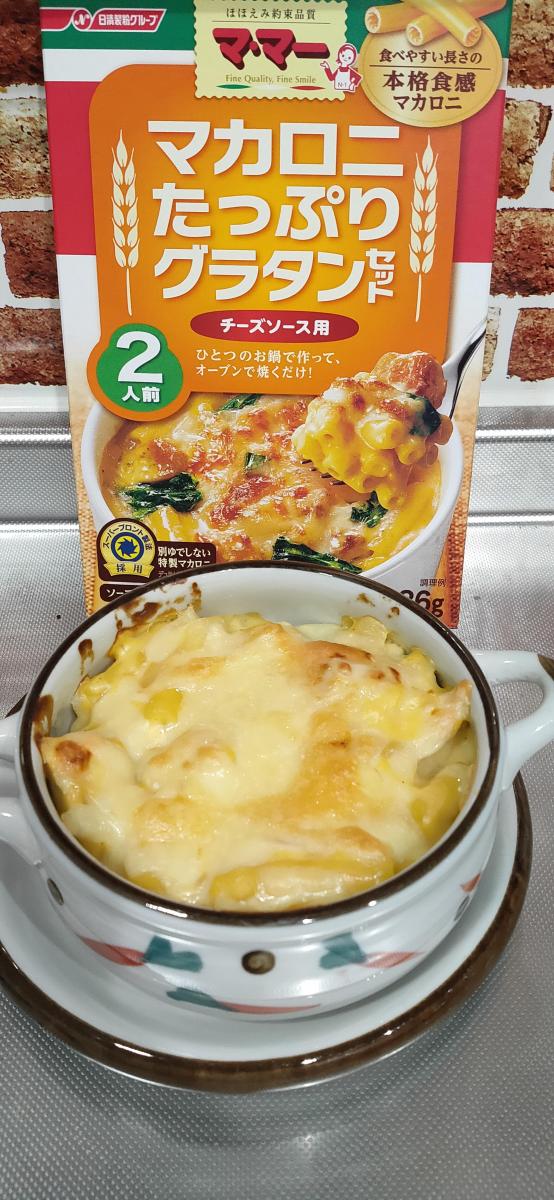 日清フーズ マ マー マカロニたっぷりグラタンセット チーズソース用の商品ページ