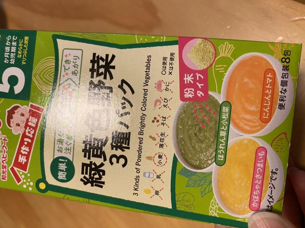 全国どこでも送料無料 和光堂 手作り応援 緑黄色野菜3種パック 5ヵ月頃から 8包 ベビーフード ※軽減税率対象商品  materialworldblog.com