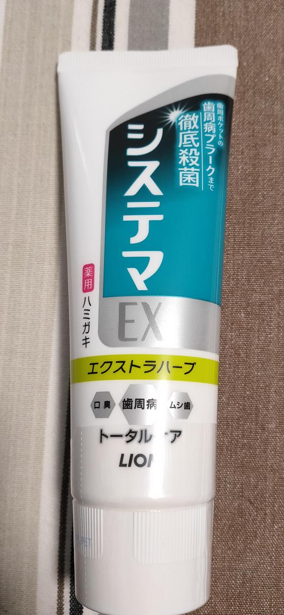 システマ EX ハミガキ エクストラハーブ 歯磨き粉 歯周病 130g×3個