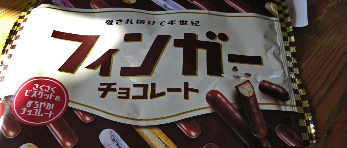 カバヤ フィンガーチョコレートの商品ページ