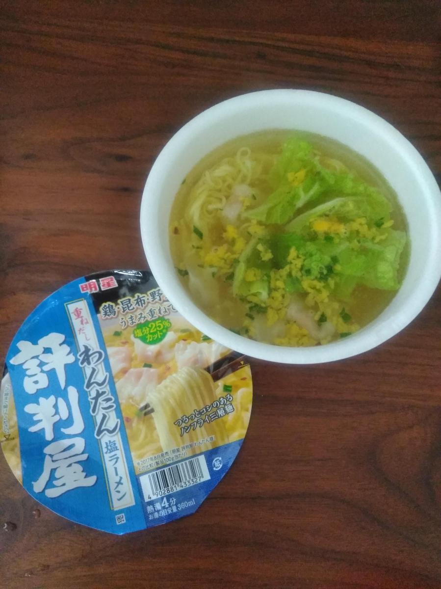 明星 評判屋 重ねだしわんたん塩ラーメンの商品ページ