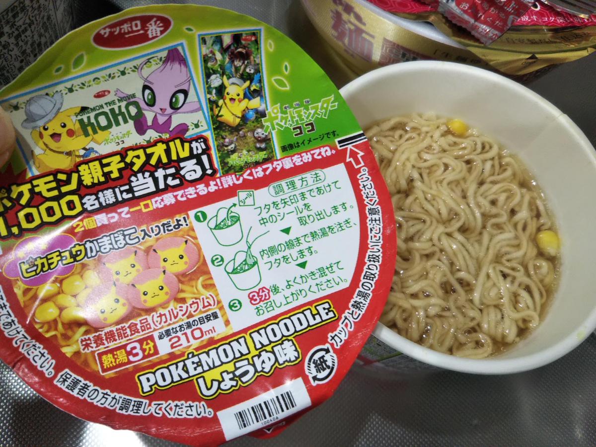 サンヨー食品 サッポロ一番 ポケモンヌードル しょうゆ味の商品ページ