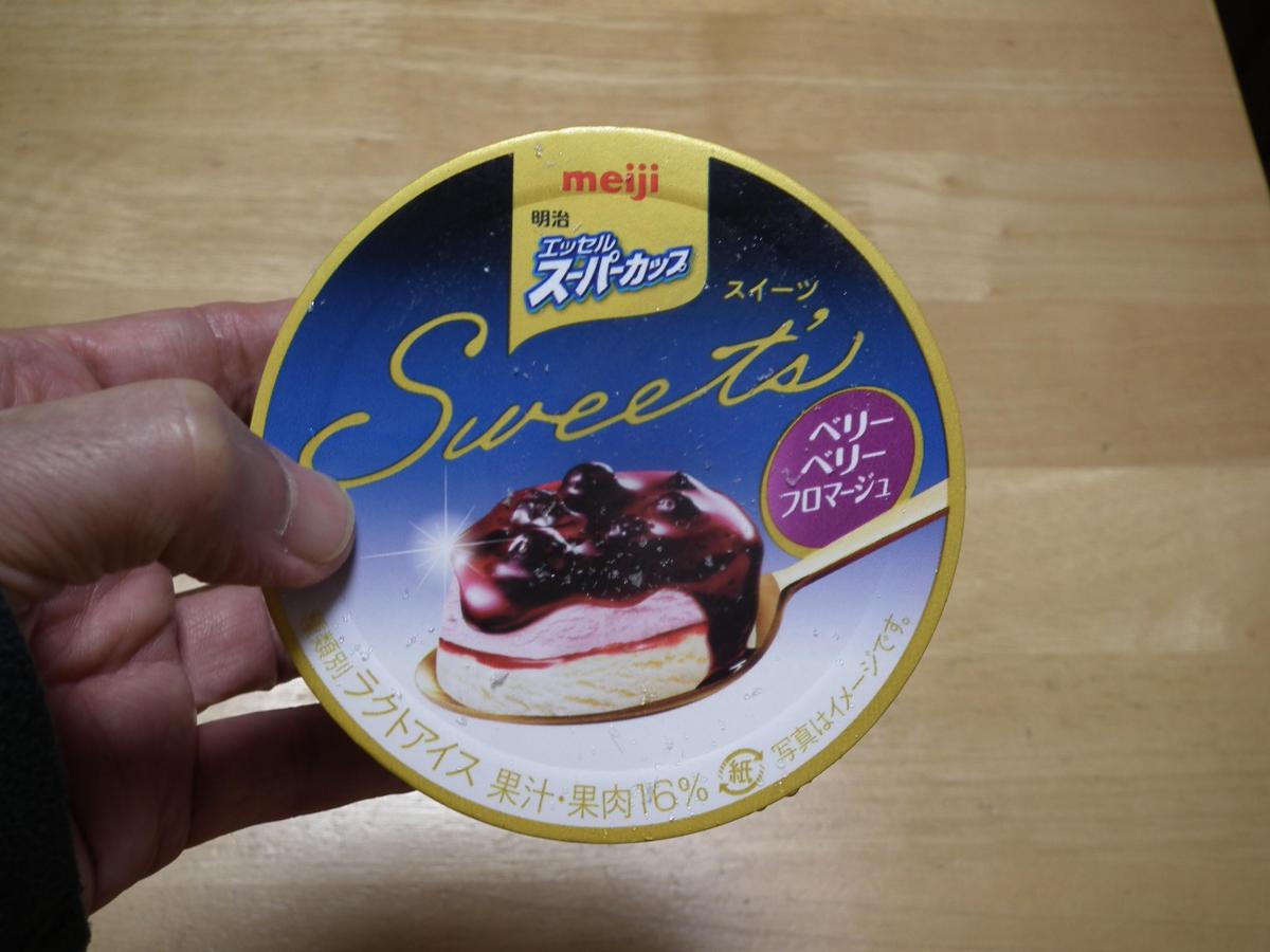 ベリーフロマージュ ベリーフロマージュ | patisserie maison Fujiya