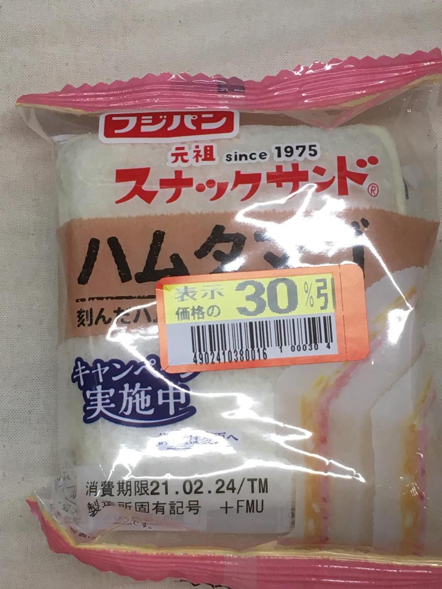 フジパン スナックサンド ハムタマゴの商品ページ