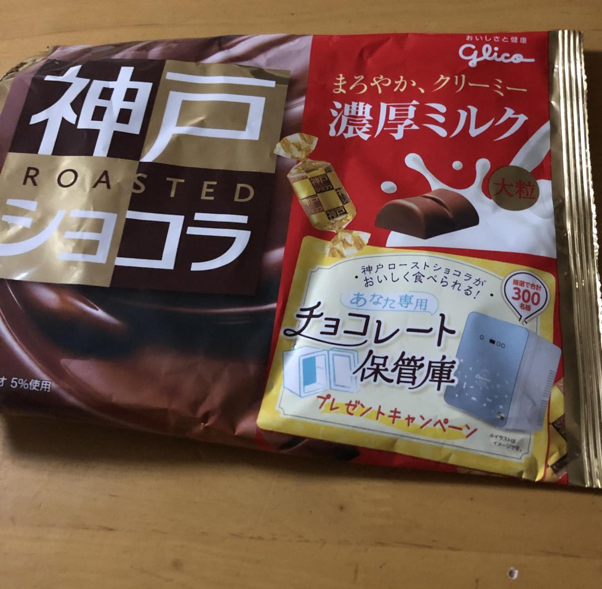 グリコ 神戸ローストショコラ 濃厚ミルクチョコレートの商品ページ