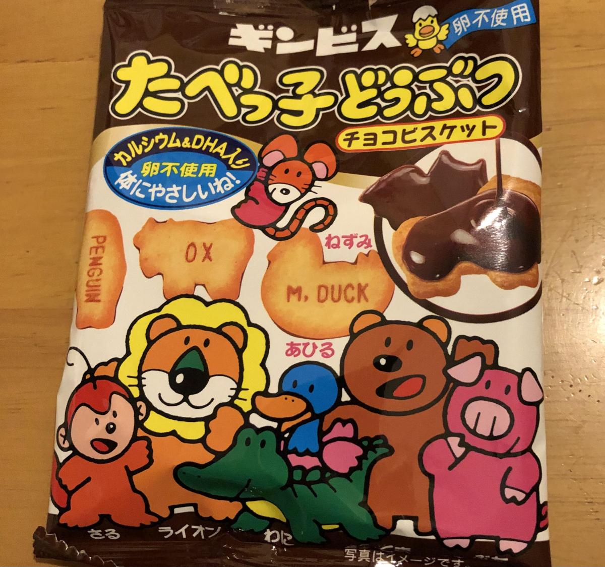 ギンビス たべっ子どうぶつチョコビスケット 限定販売 の商品ページ