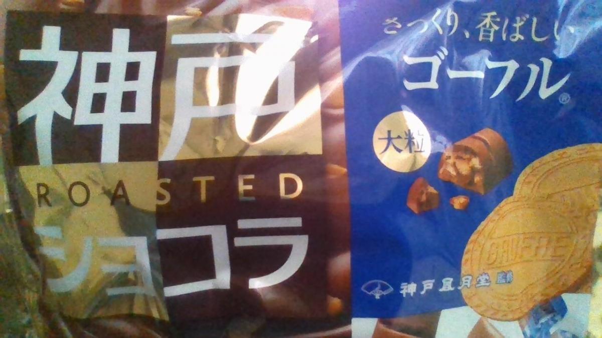 グリコ 神戸ローストショコラ ゴーフル の商品ページ