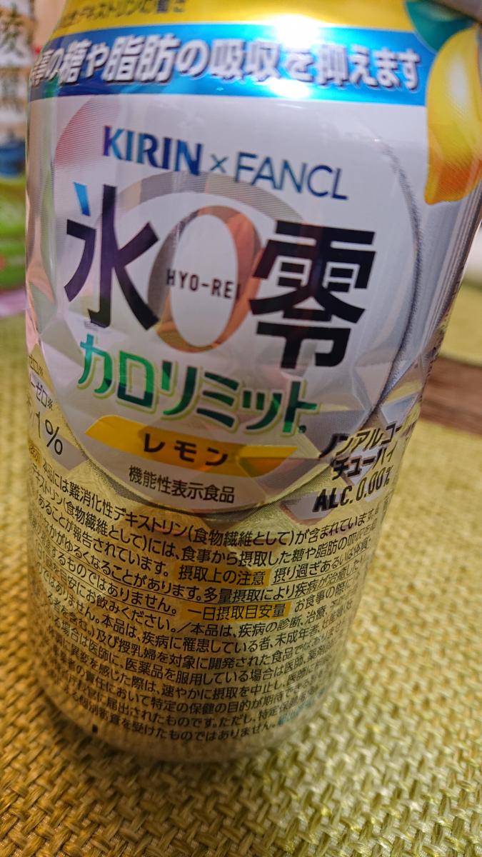 送料無料 キリン×ファンケル 氷零カロリミット レモン 機能性表示食品 350ml缶 96本 4ケース 96缶 KIRIN ノンアル 0% 長S  い出のひと時に、とびきりのおしゃれを！