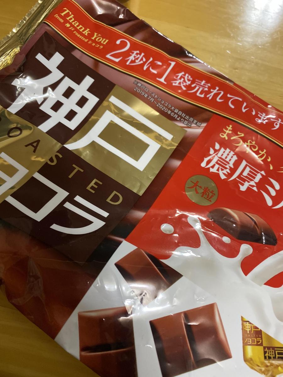 グリコ 神戸ローストショコラ 濃厚ミルクチョコレートの商品ページ