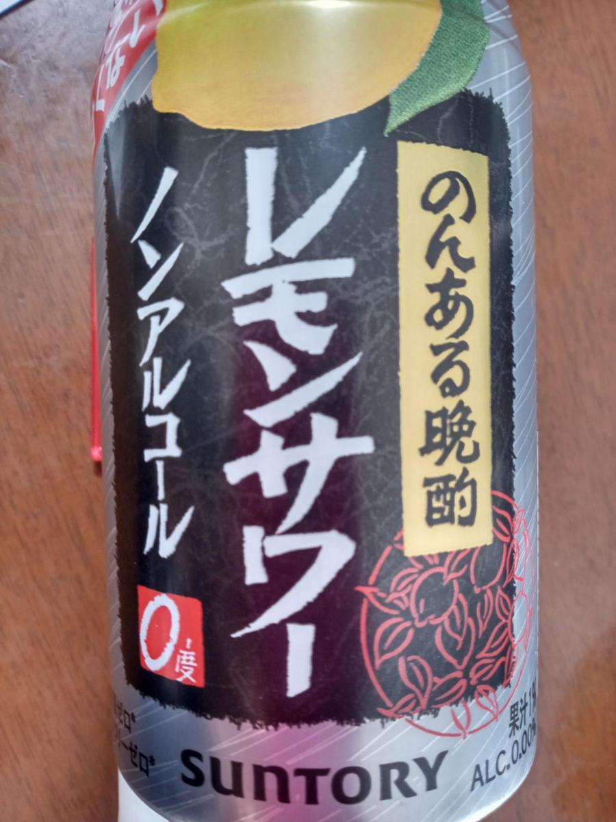 サントリー のんある晩酌 レモンサワー ノンアルコール の商品ページ