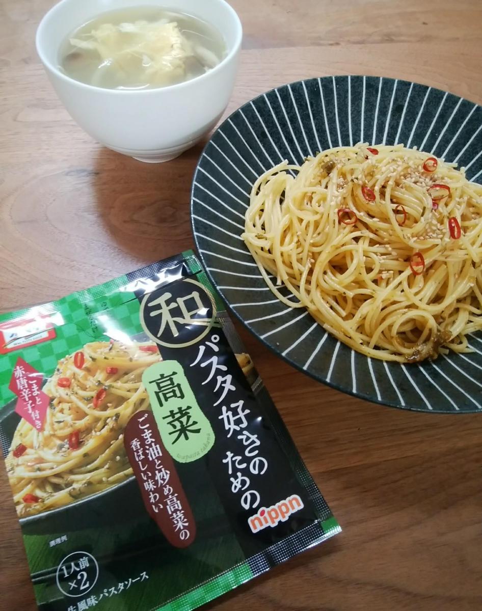 ニップン オーマイ 和パスタ好きのための 高菜の商品ページ