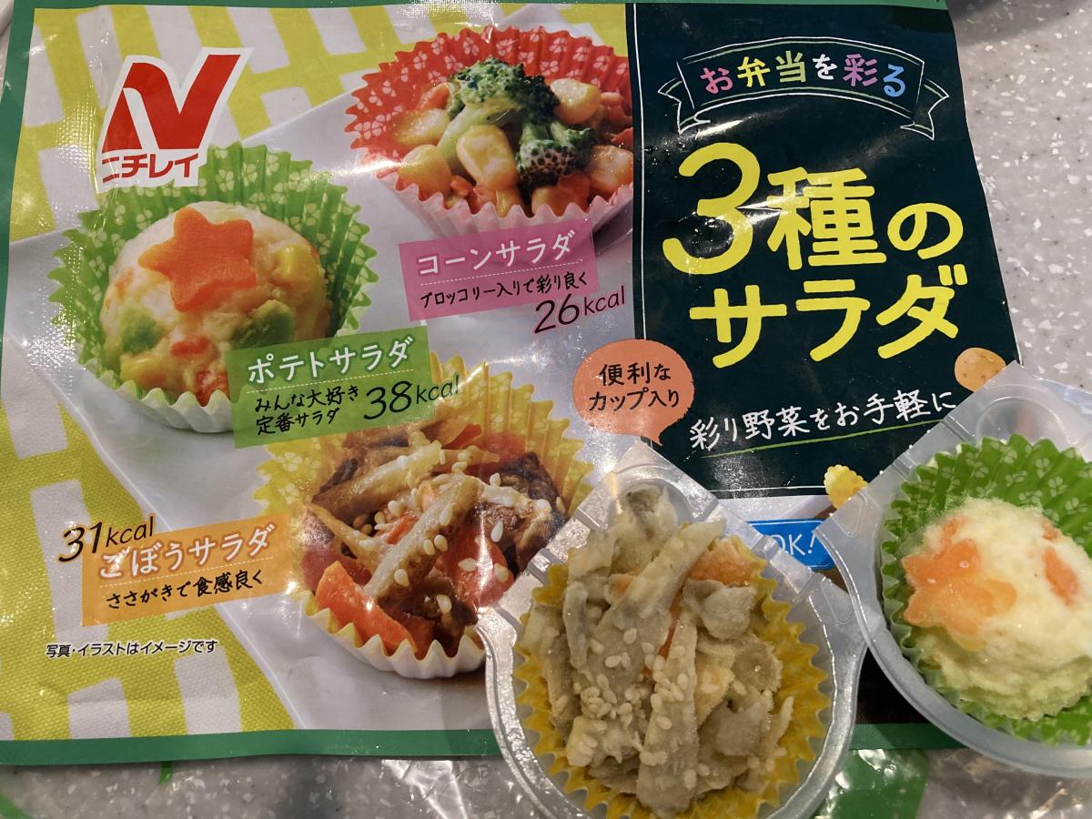 ニチレイ お弁当を彩る 3種のサラダの商品ページ