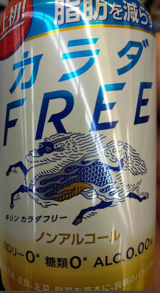 キリン カラダfree カラダフリー の商品ページ