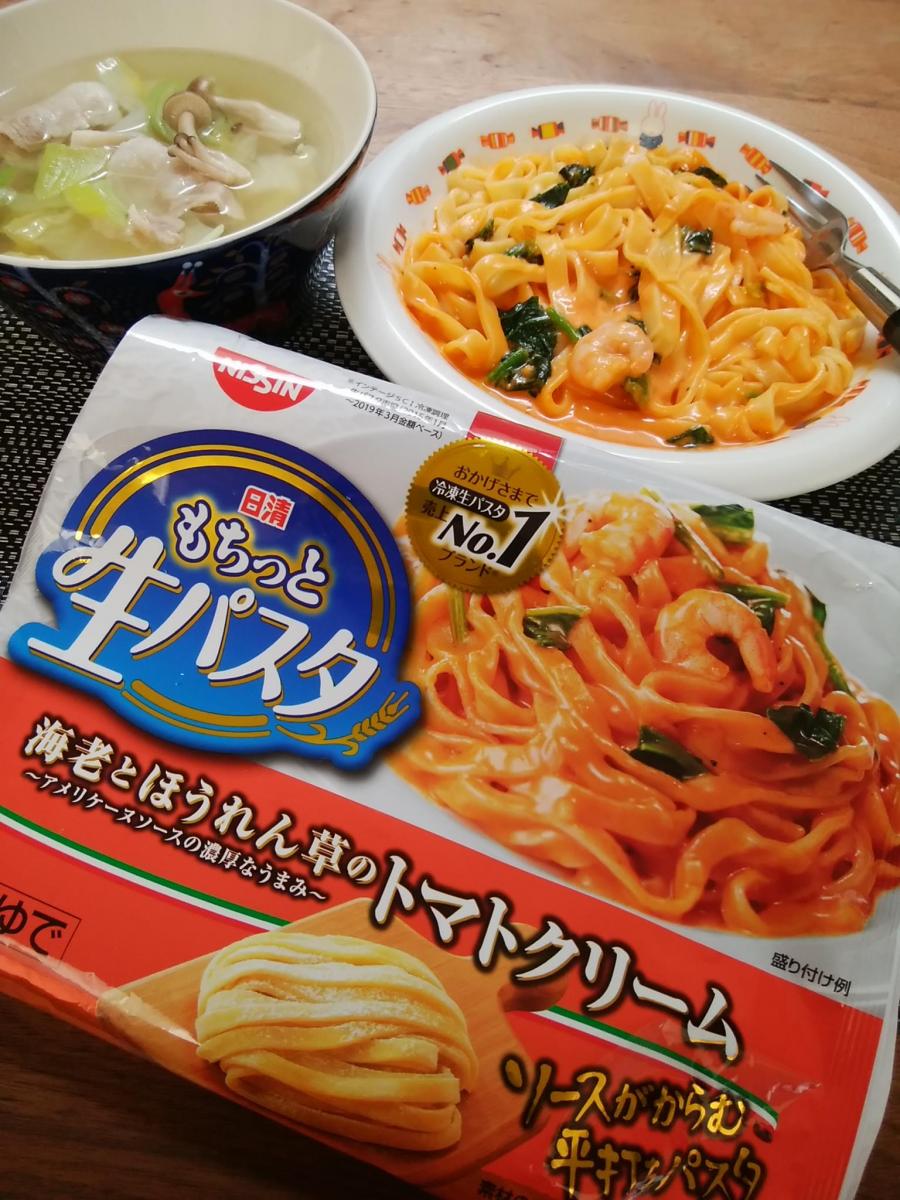 冷凍 日清もちっと生パスタ 海老とほうれん草のトマトクリーム の商品ページ