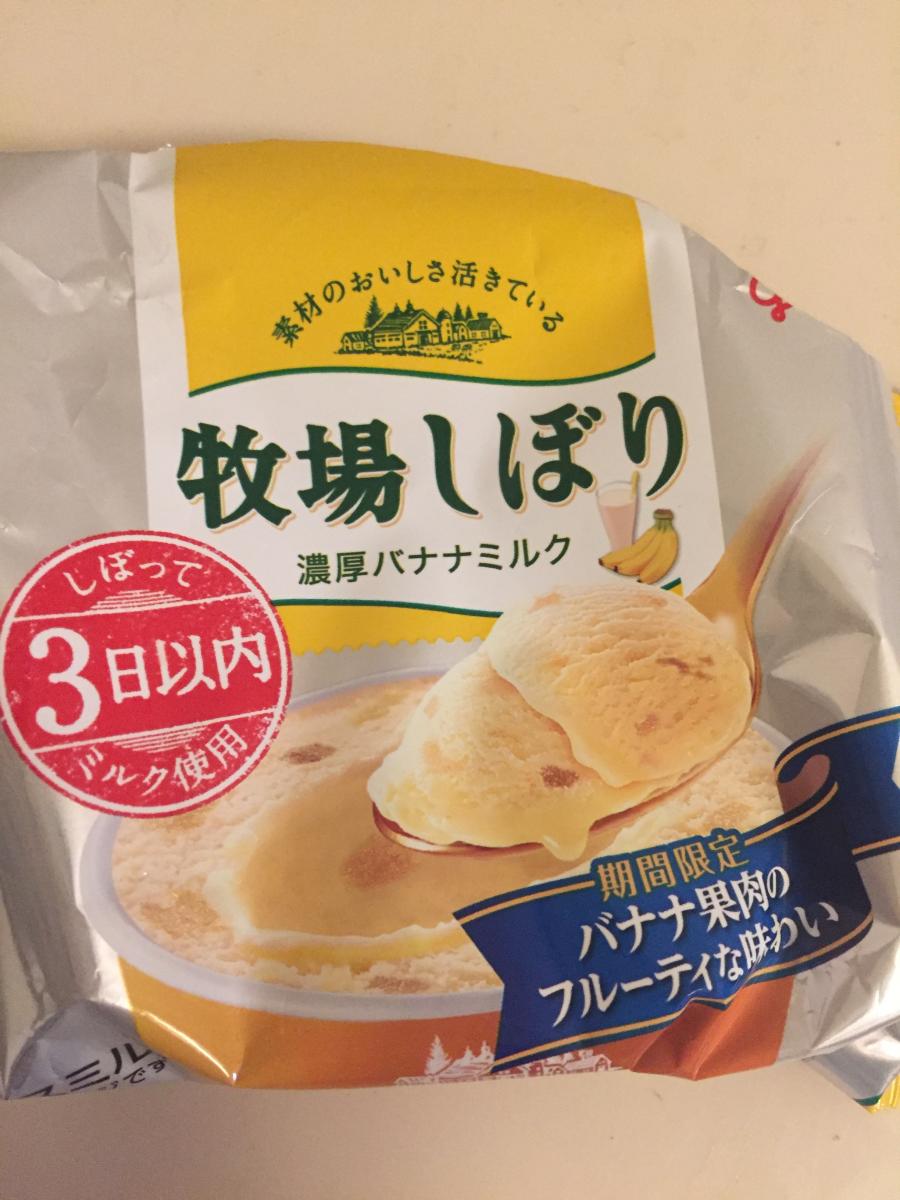 みんなのレビュー：「グリコ 牧場しぼり ＜濃厚バナナミルク＞」の評判