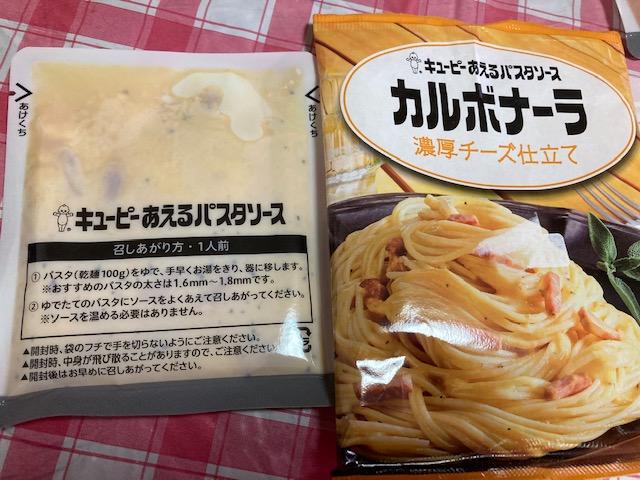 キユーピー あえるパスタソース カルボナーラ 濃厚チーズ仕立ての商品ページ