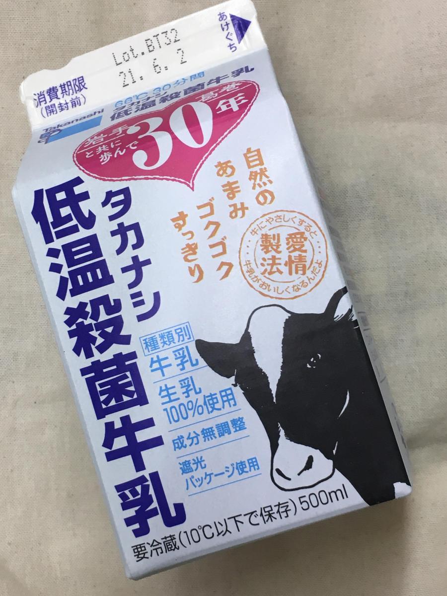 タカナシ 低温殺菌牛乳の商品ページ