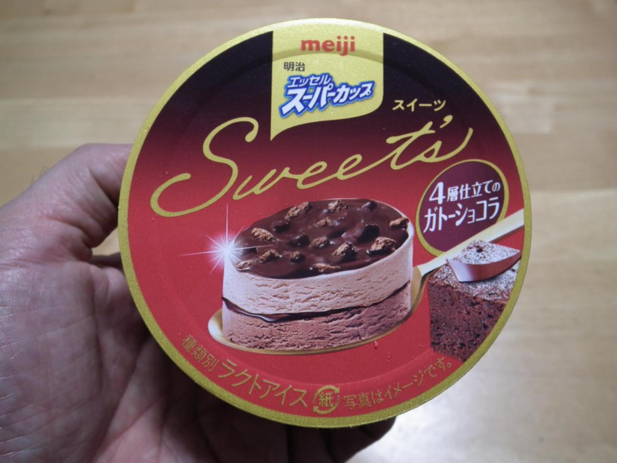 明治 エッセルスーパーカップsweet S 4層仕立てのガトーショコラの商品ページ