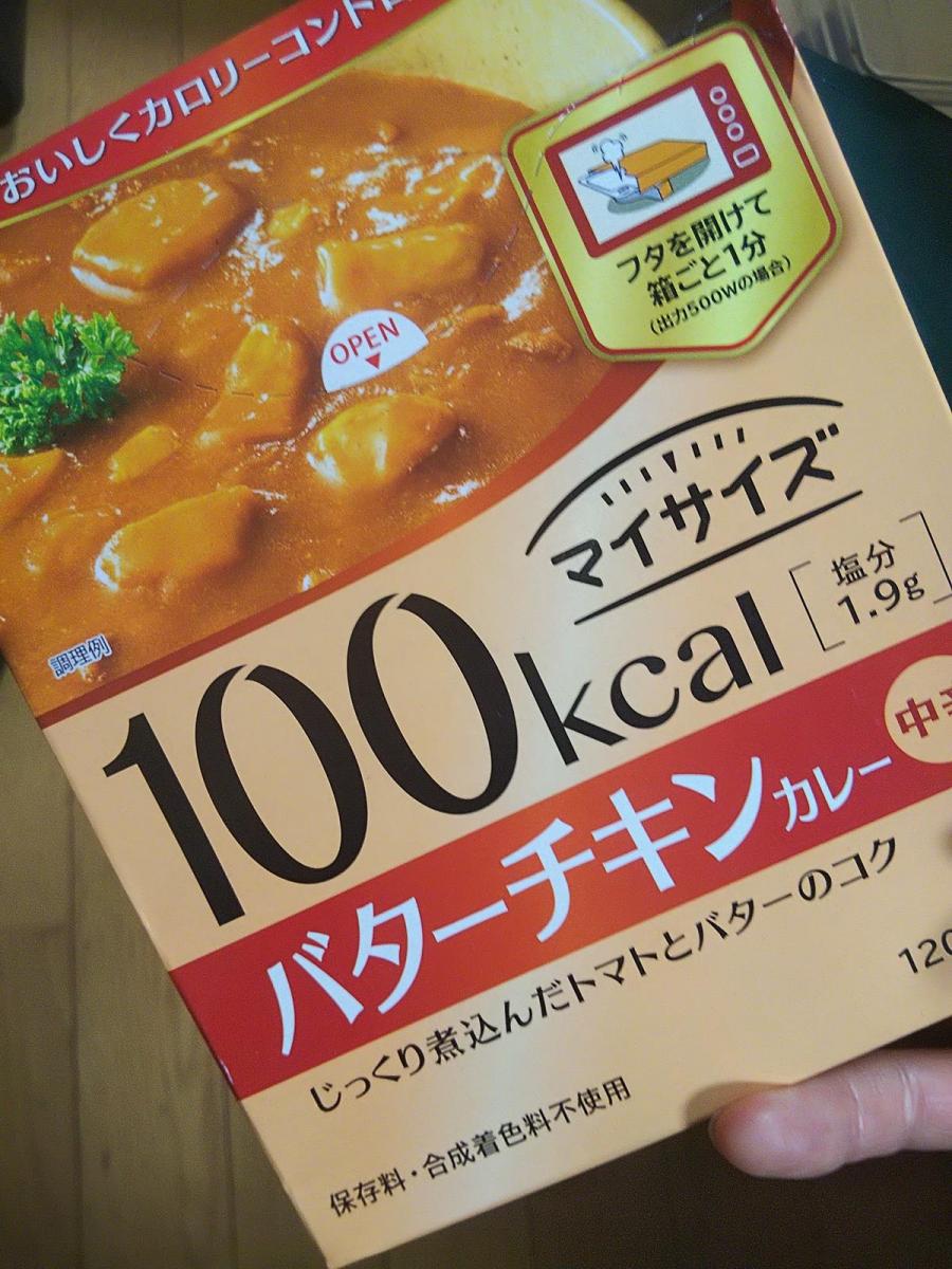 大塚食品 100kcalマイサイズ バターチキンカレーの商品ページ