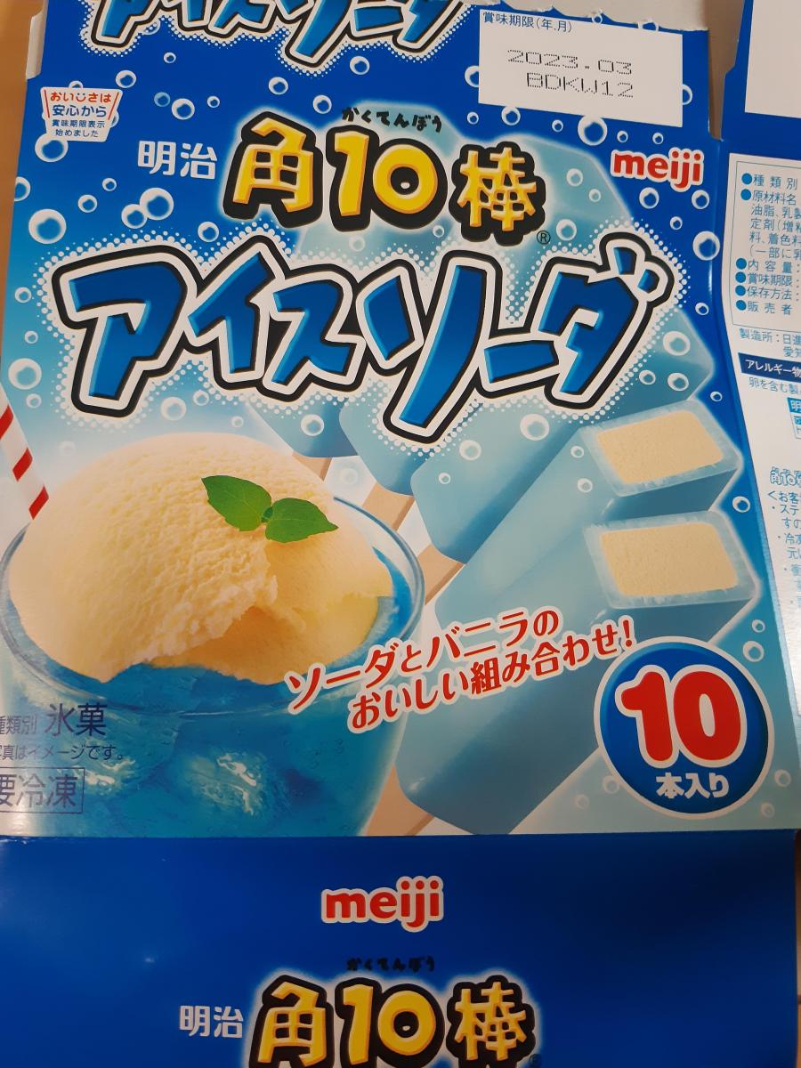 明治角10棒 アイスソーダの商品ページ