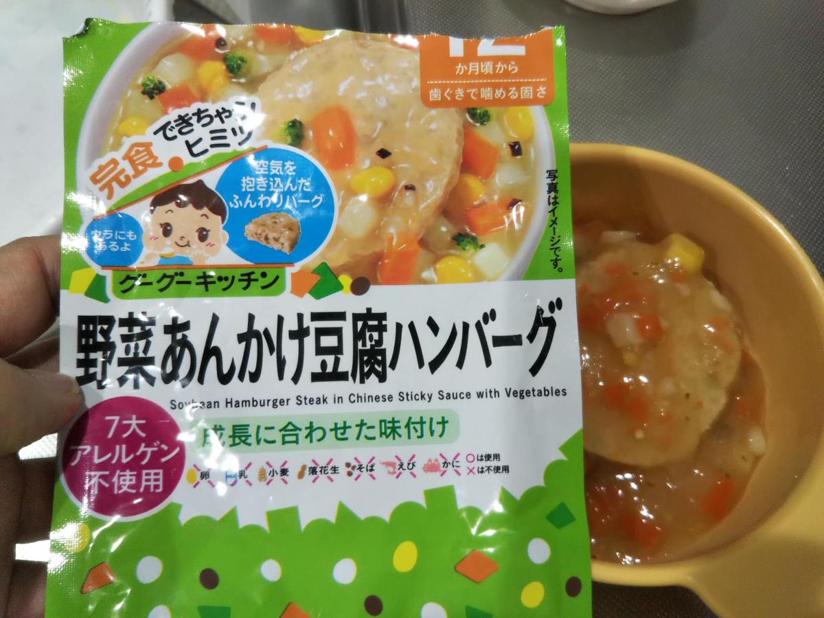 和光堂 グーグーキッチン 野菜あんかけ豆腐ハンバーグの商品ページ
